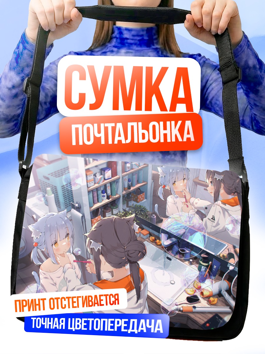Сумка-почтальонка Кошкодевочки в ванне