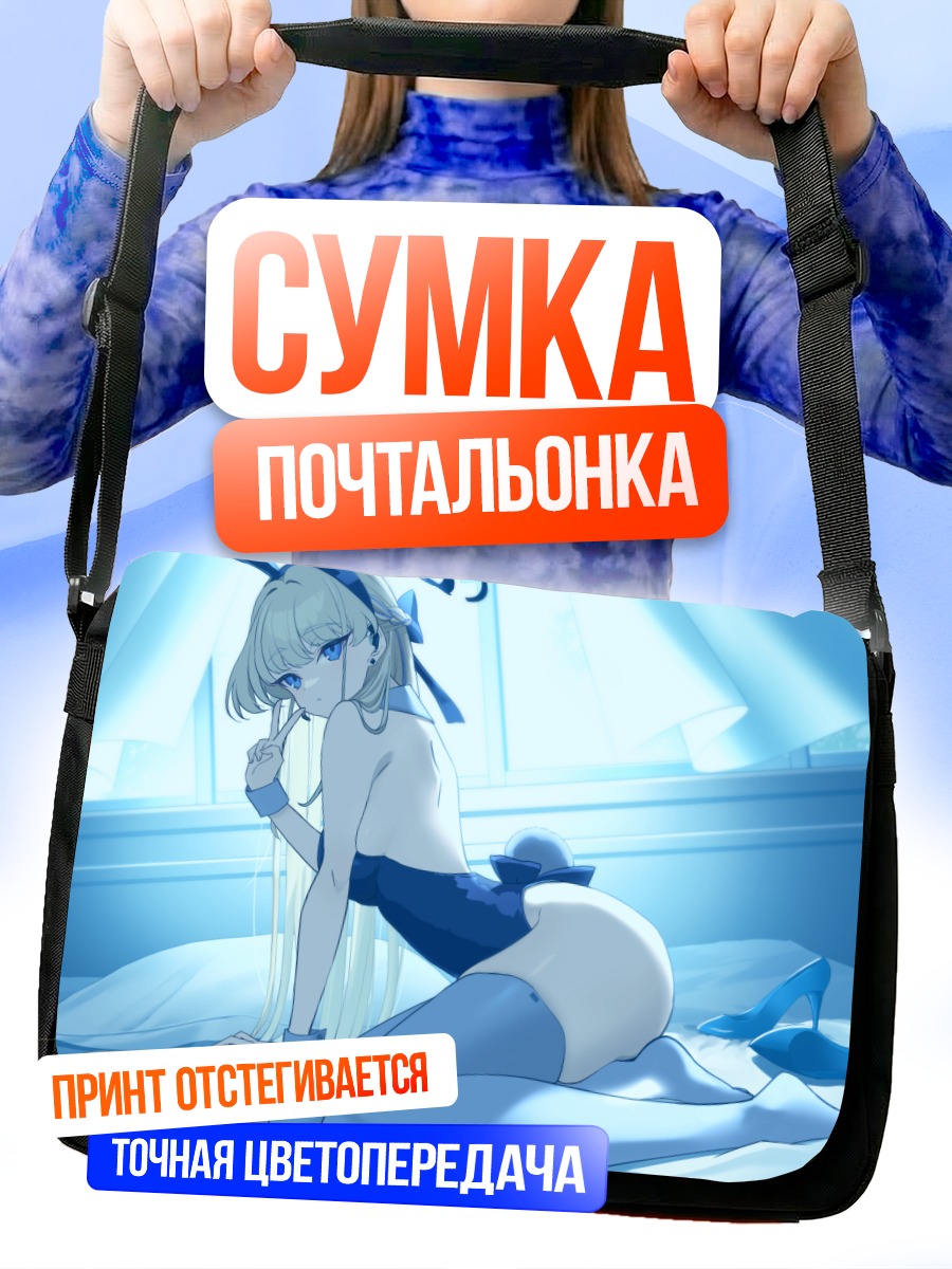 Сумка-почтальонка Токи Асума в белье