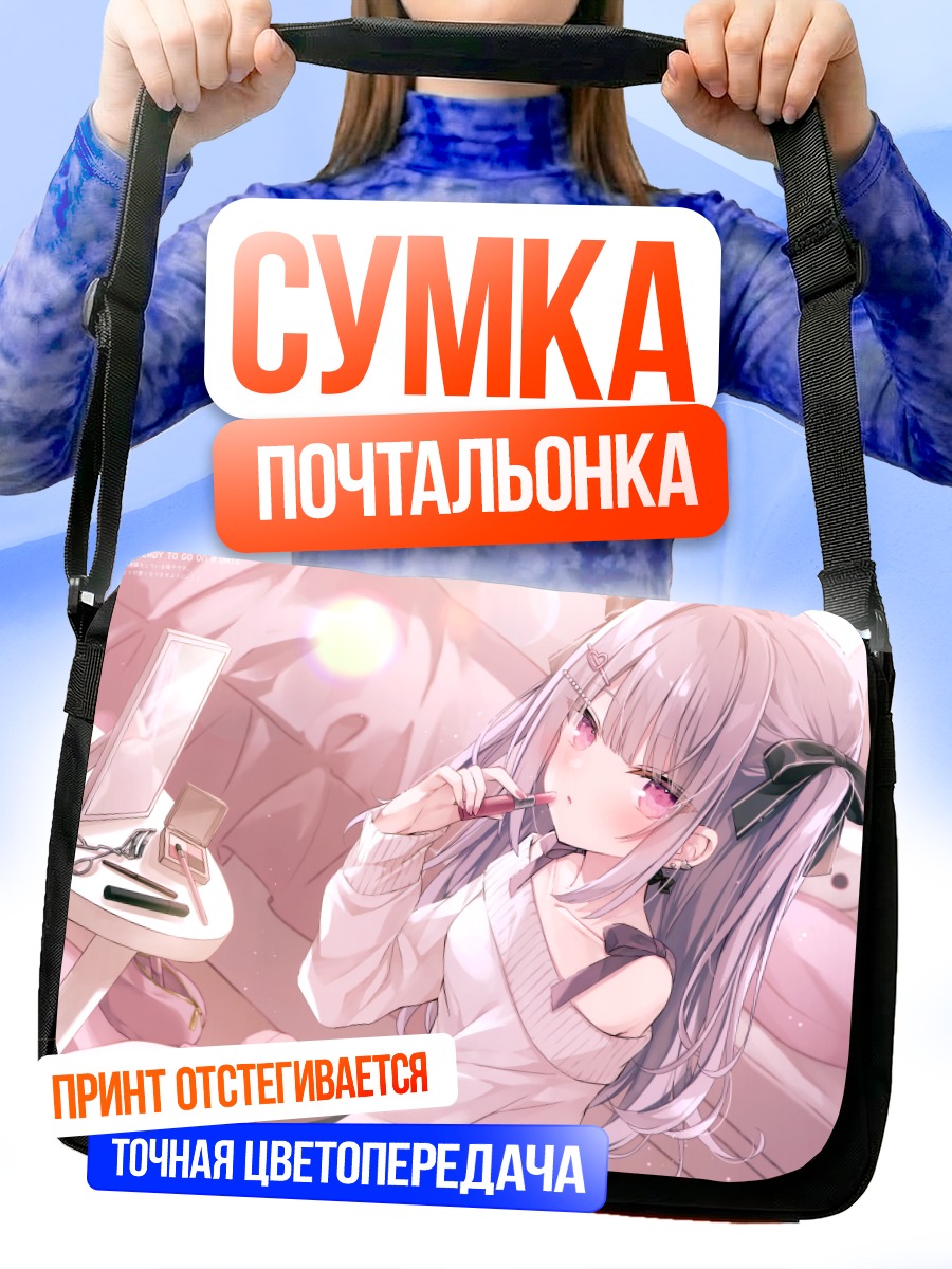 Сумка-почтальонка Девушка с лентами