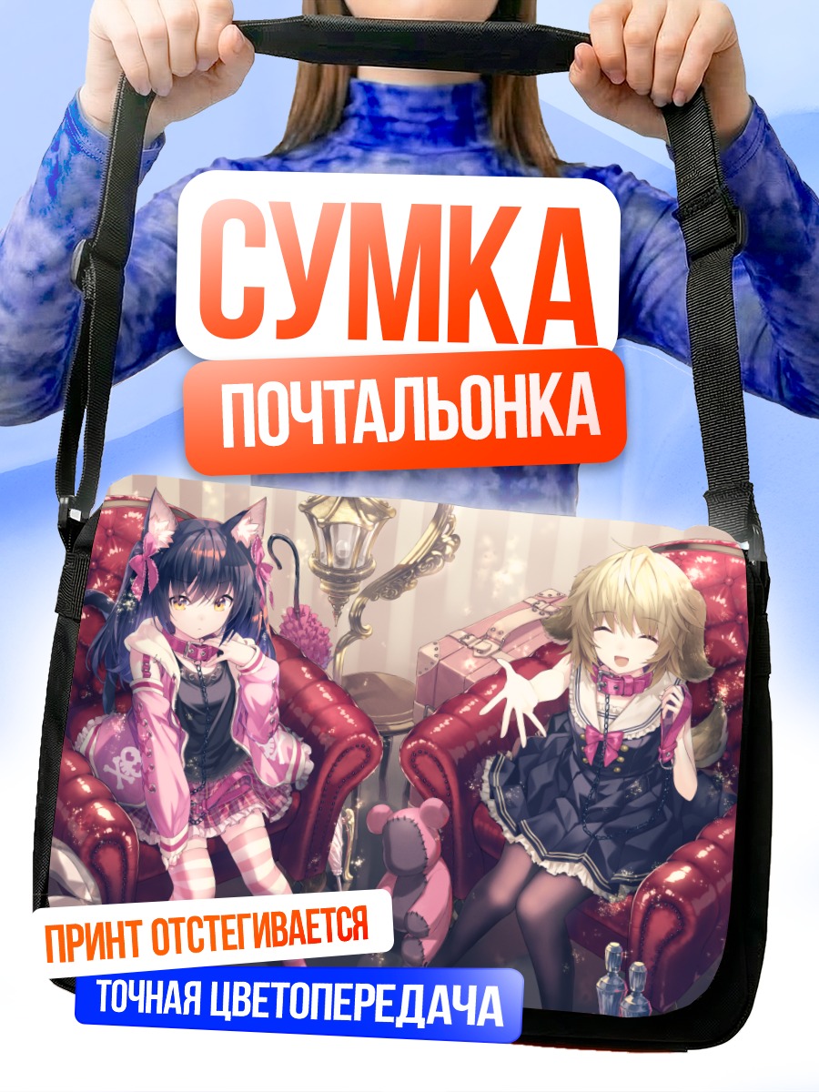 Сумка-почтальонка Кошкодевочки в платьях