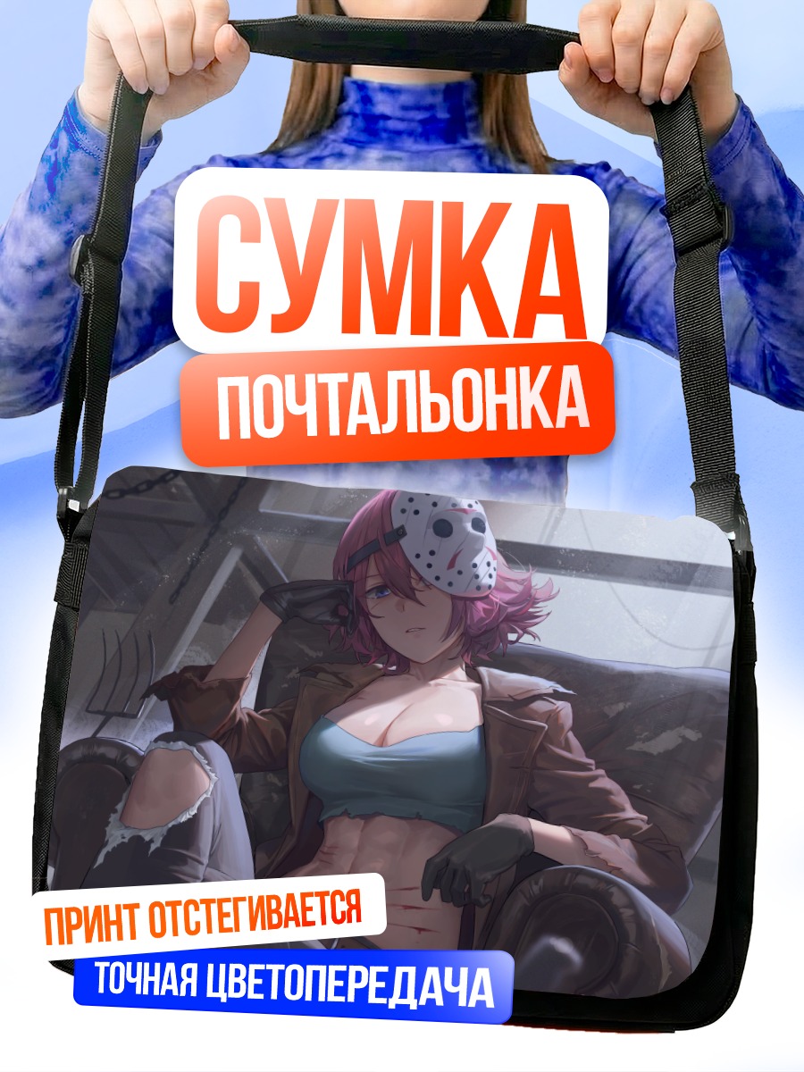 Сумка-почтальонка Джейсон Вурхиз в кресле