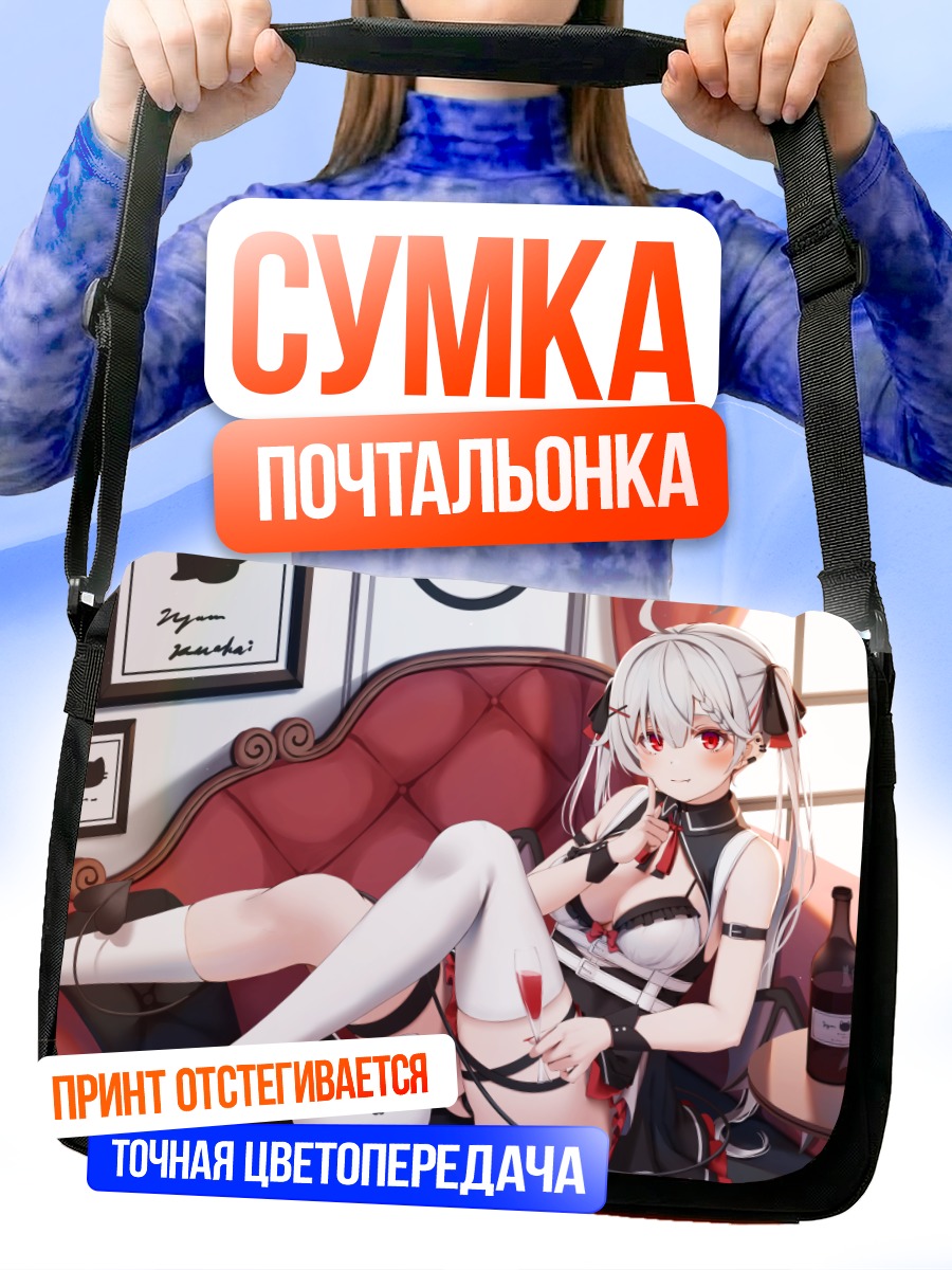 Сумка-почтальонка Демон на диване