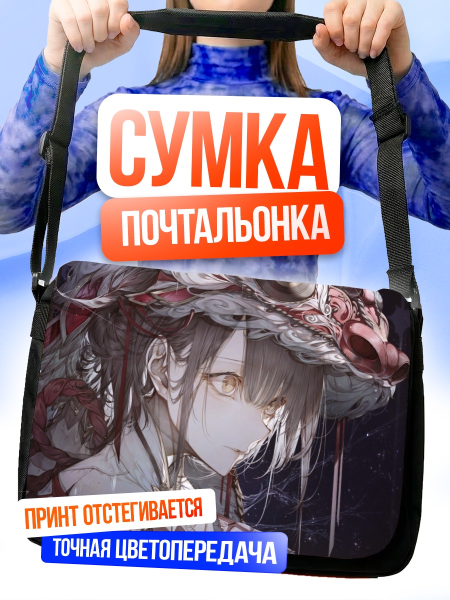 Сумка-почтальонка Задумчивый взгляд