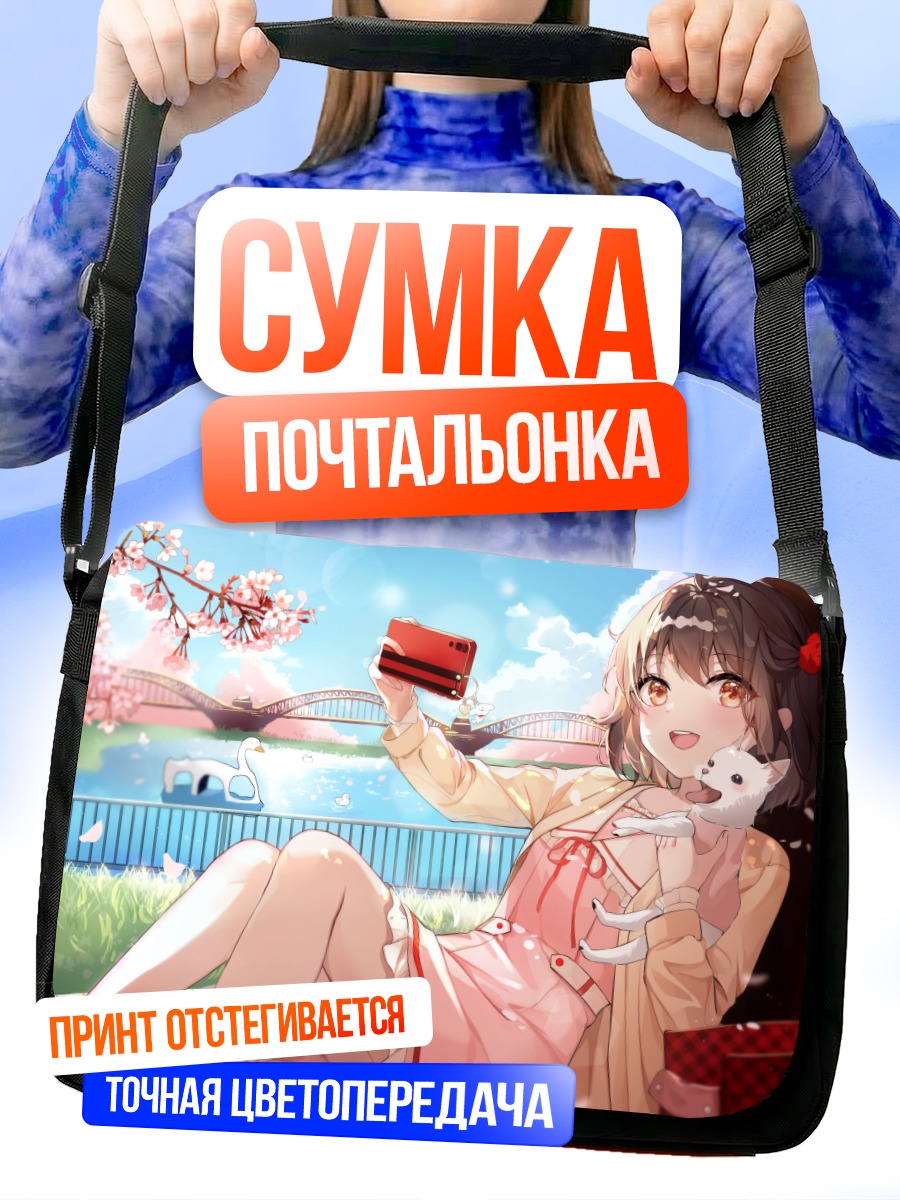 Сумка-почтальонка Девушка с собакой в сакуре