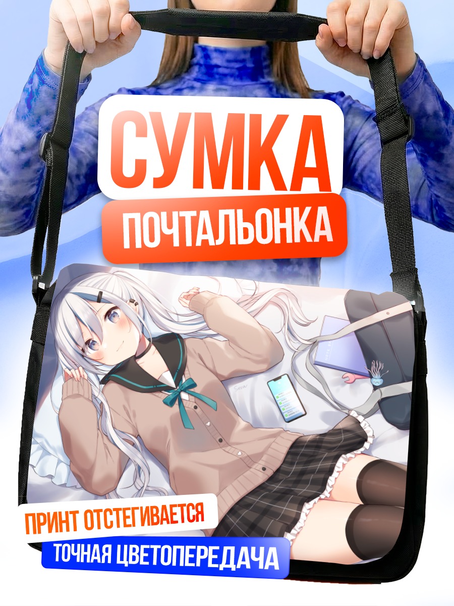 Сумка-почтальонка Девушка с книгой