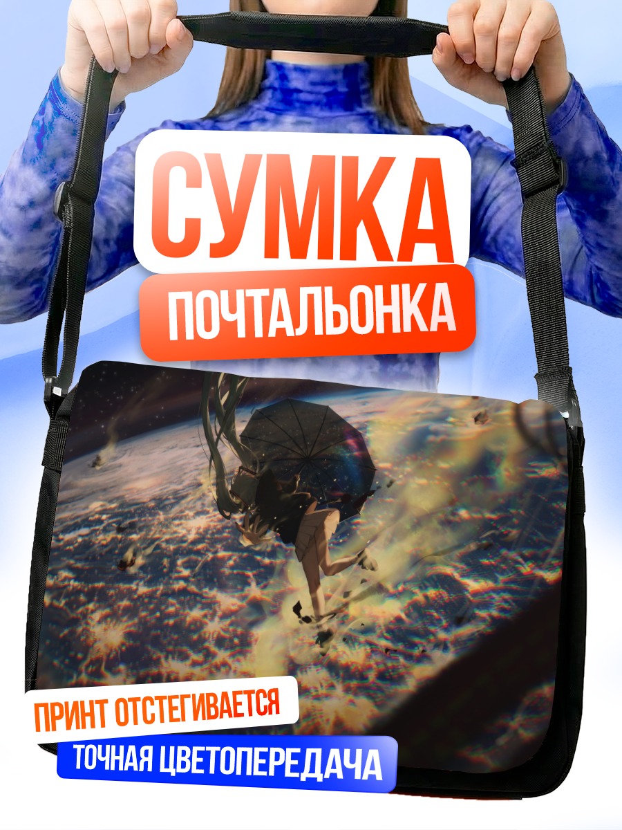 Сумка-почтальонка Мику Хацунэ в космосе