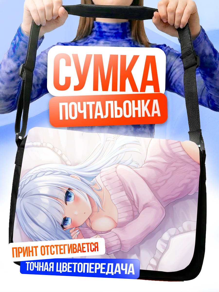 Сумка-почтальонка Девушка в свитере