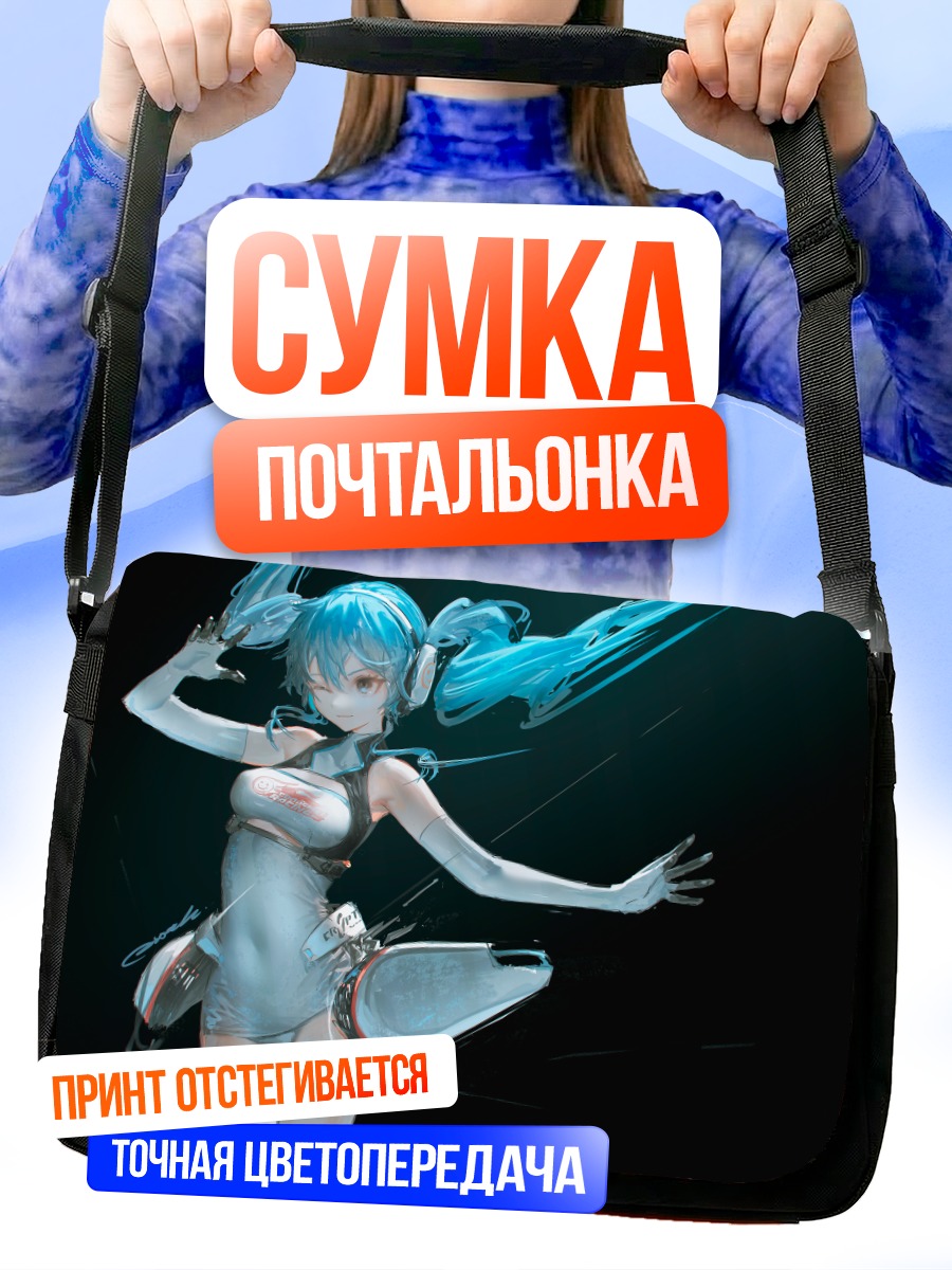 Сумка-почтальонка Мику Хацунэ в танце