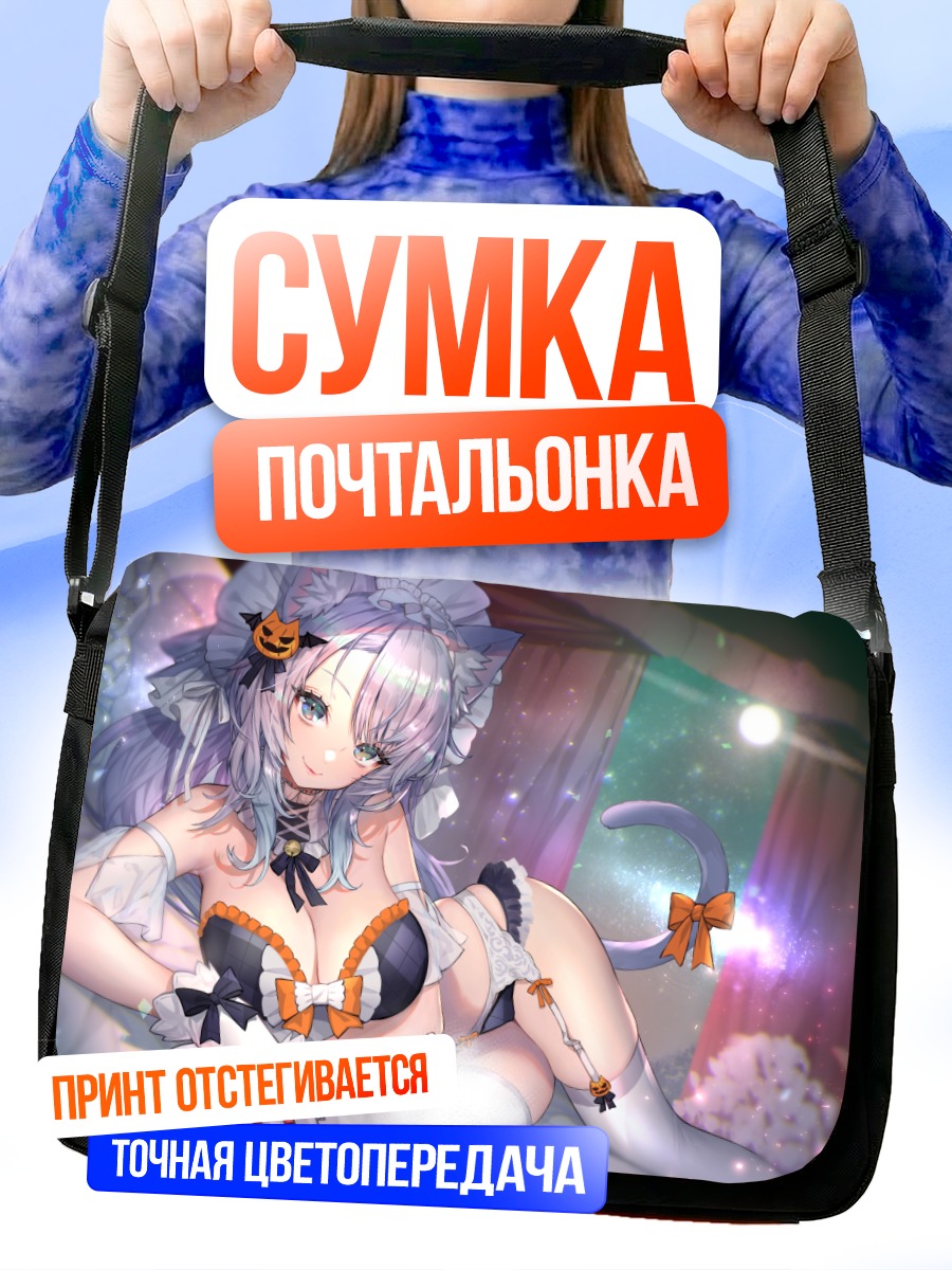 Сумка-почтальонка Кошкодевочка в белье