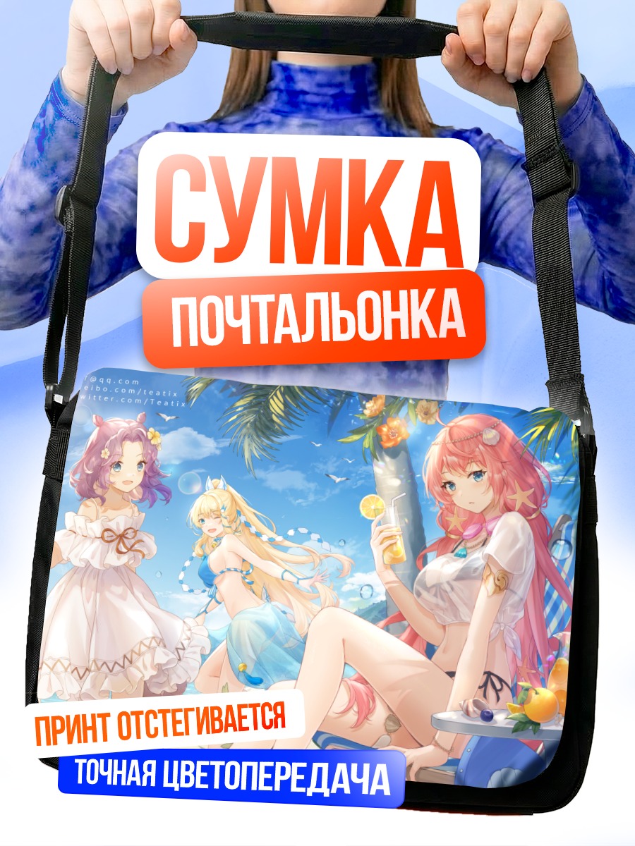 Сумка-почтальонка Девушки на пляже