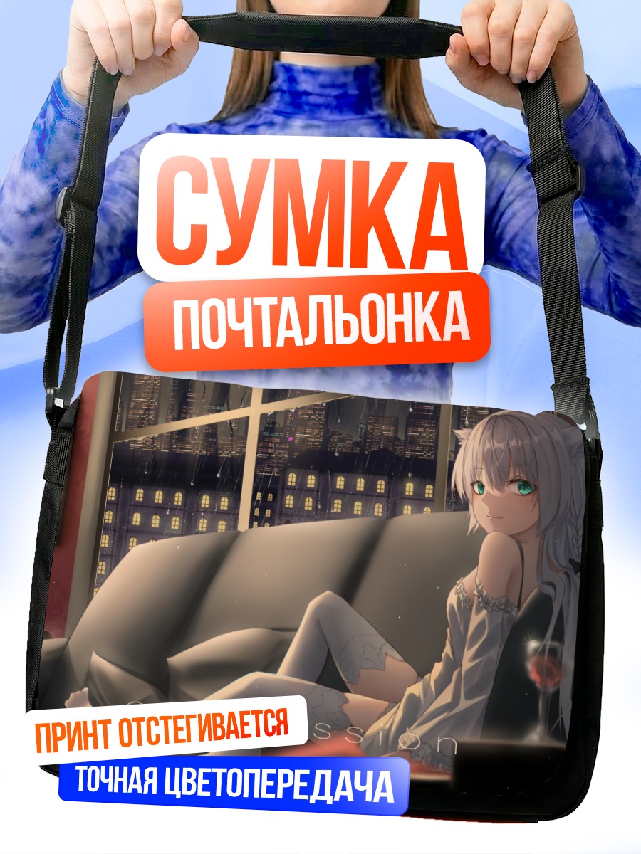 Сумка-почтальонка Девушка с книгой