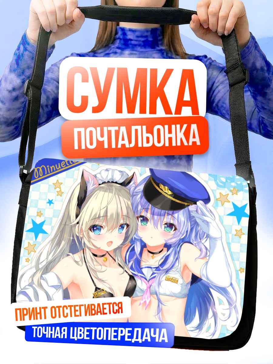Сумка-почтальонка Кошкодевочки в бикини
