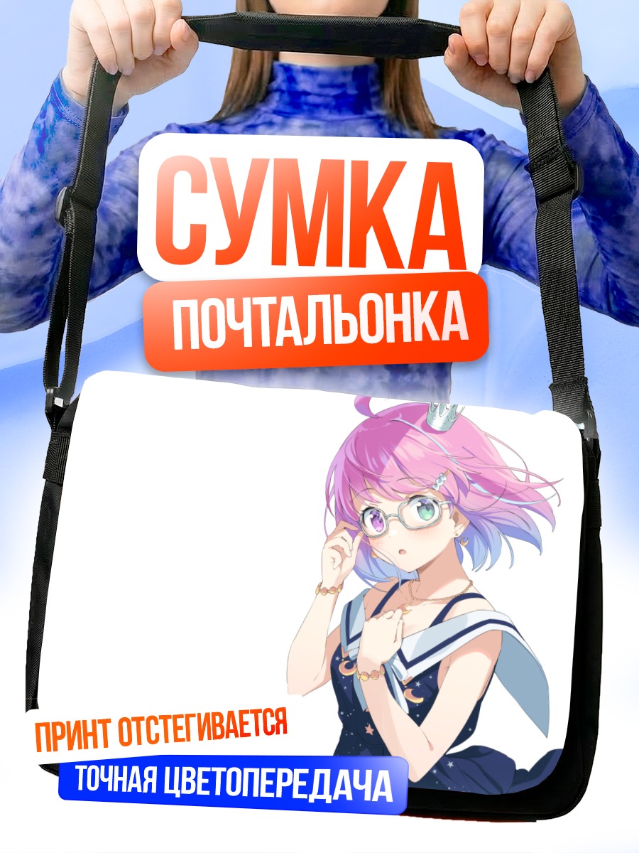 Сумка-почтальонка Луна Химемори в очках