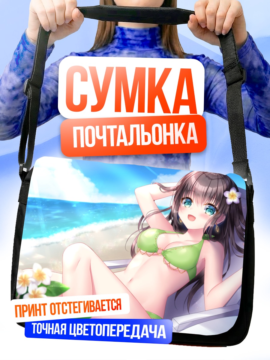 Сумка-почтальонка Девушка на пляже