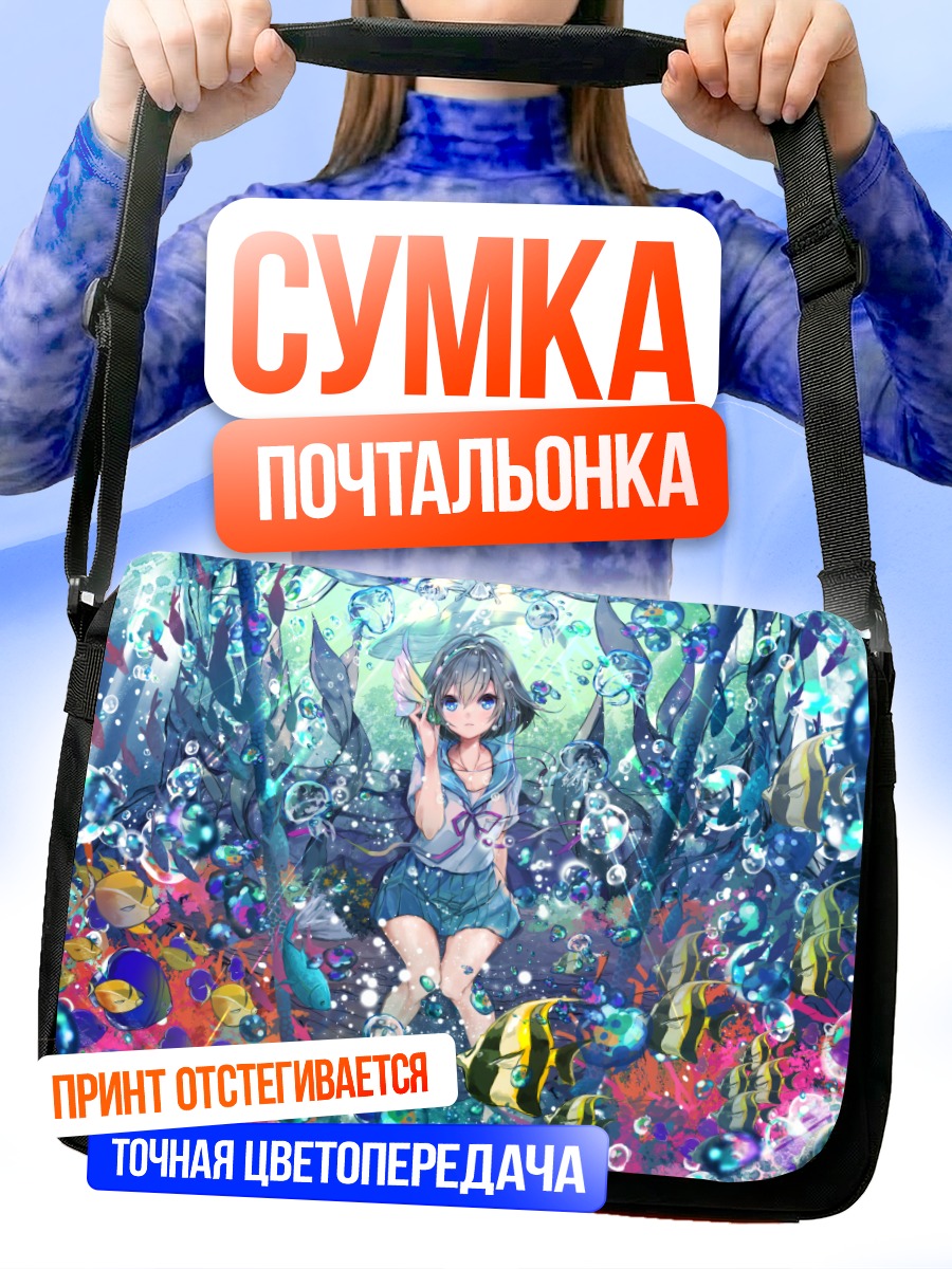 Сумка-почтальонка Девушка под водой