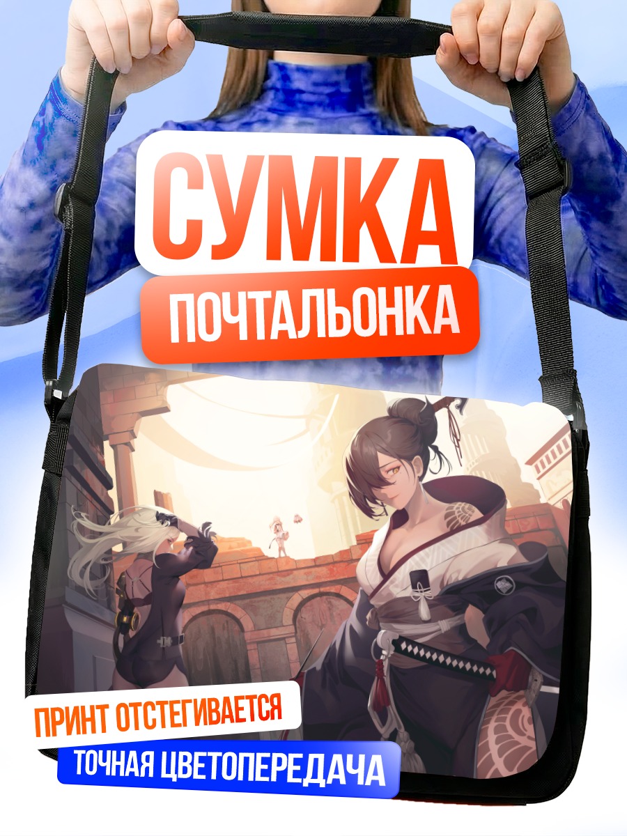 Сумка-почтальонка 2B в руинах
