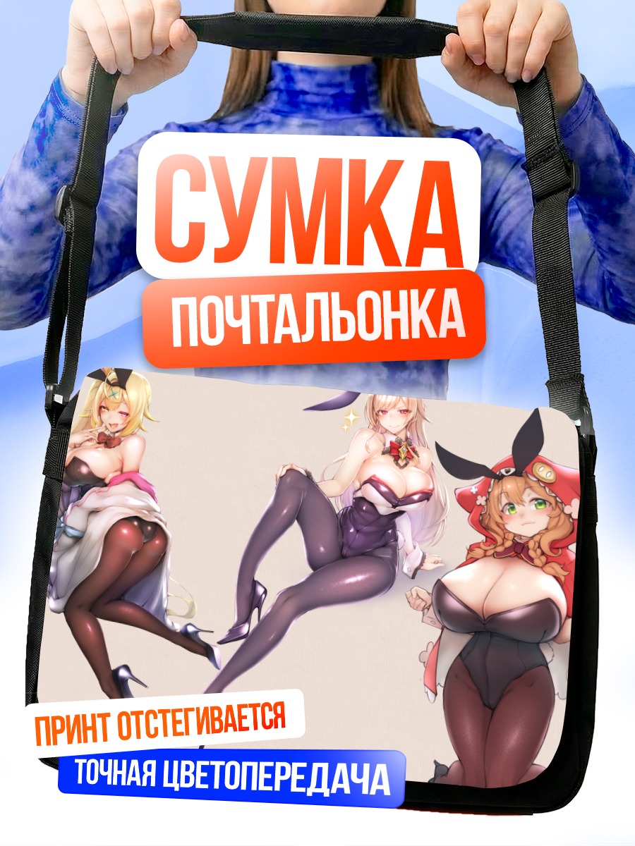 Сумка-почтальонка Сара Хошикава и подруги