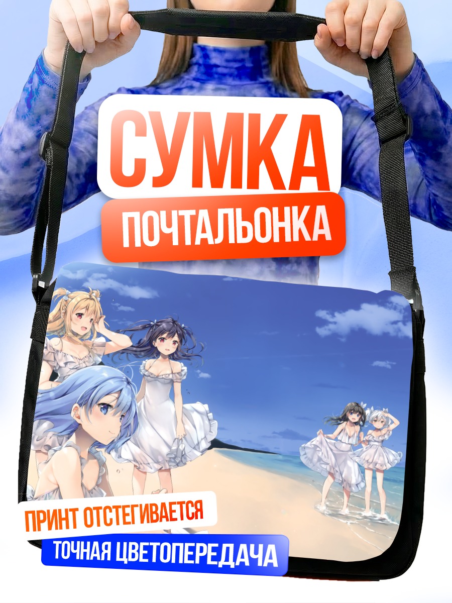 Сумка-почтальонка Девушки на пляже
