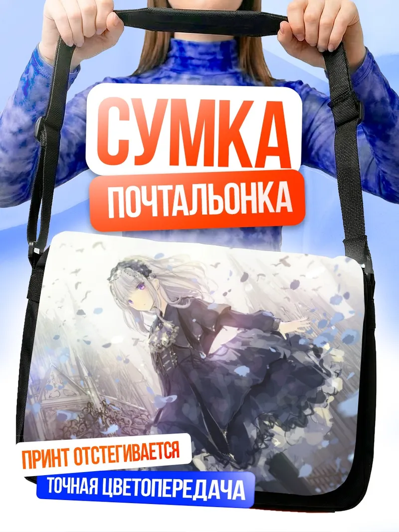 Сумка-почтальонка Готическая лолита в цветах