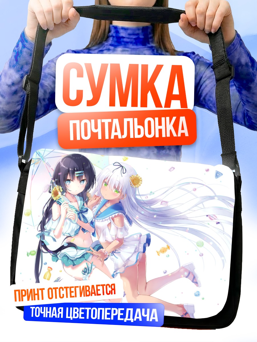 Сумка-почтальонка Девушки со сладостями