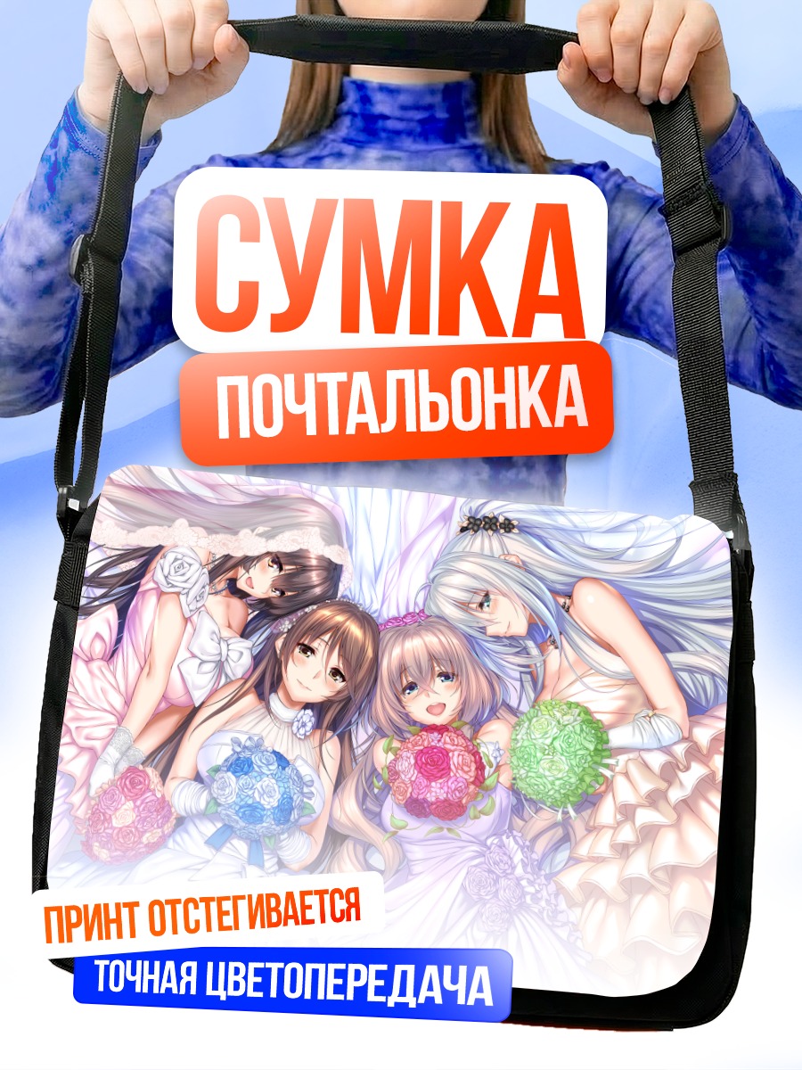 Сумка-почтальонка Хонами Ичиносе и подруги