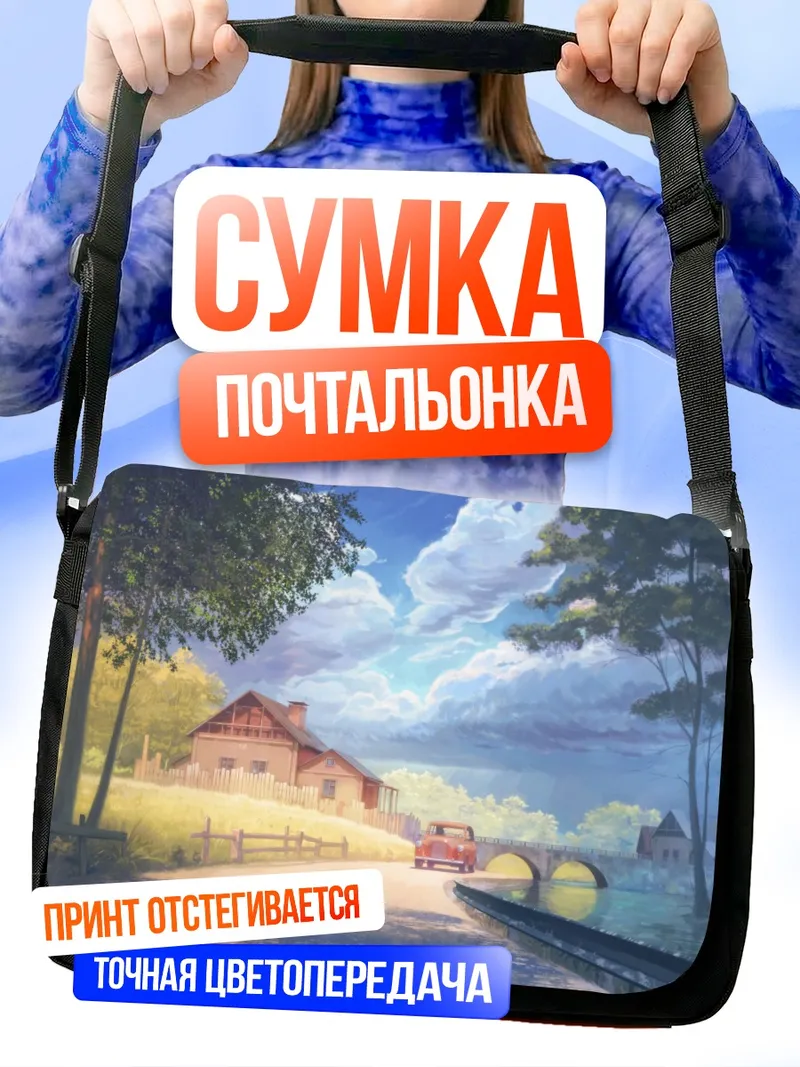 Сумка-почтальонка Уютный загородный дом
