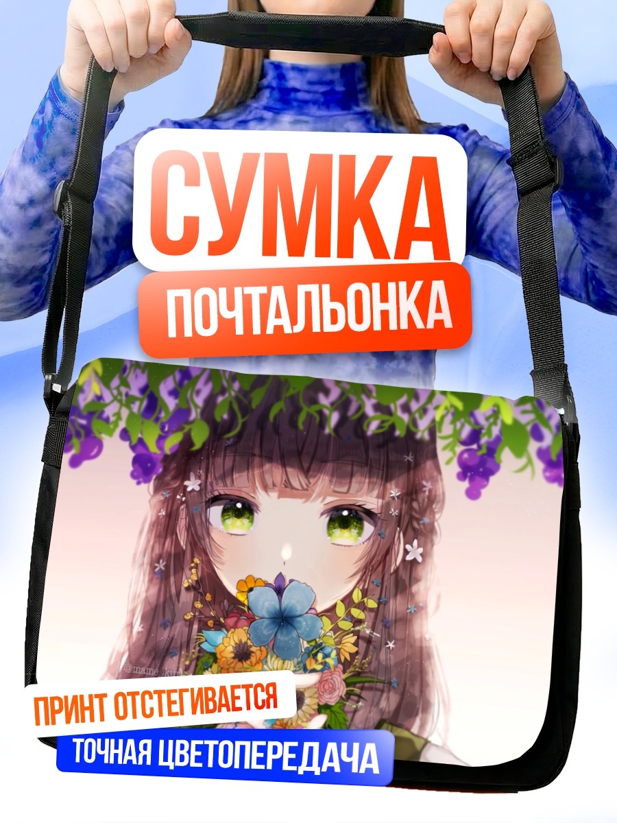 Сумка-почтальонка Девушка в цветах