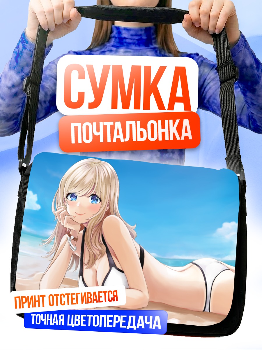 Сумка-почтальонка Блондинка на пляже