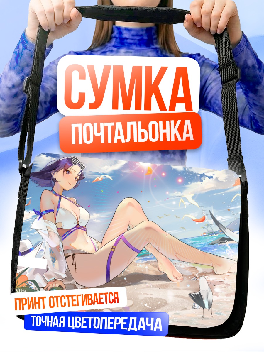 Сумка-почтальонка Девушка на пляже