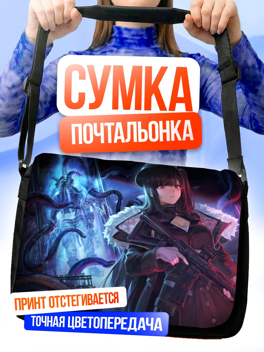 Сумка-почтальонка Девушка с винтовкой