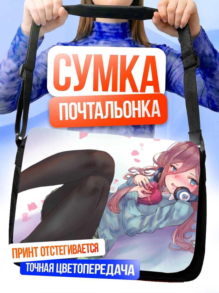 Сумка-почтальонка Мику Накано в наушниках