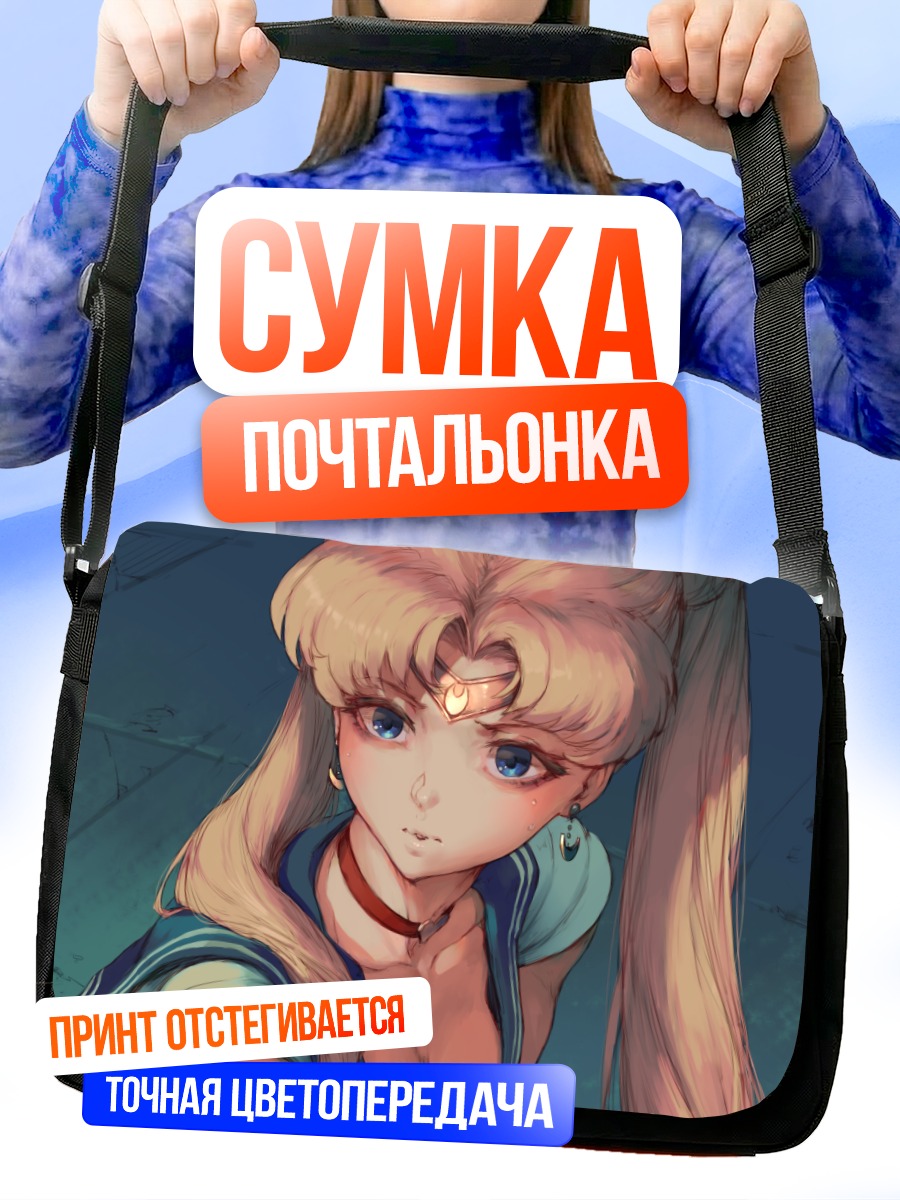 Сумка-почтальонка Усаги Цукино в лучах