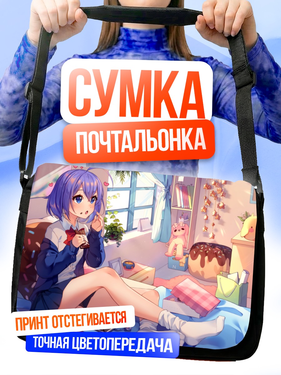 Сумка-почтальонка Девушка с конфетами