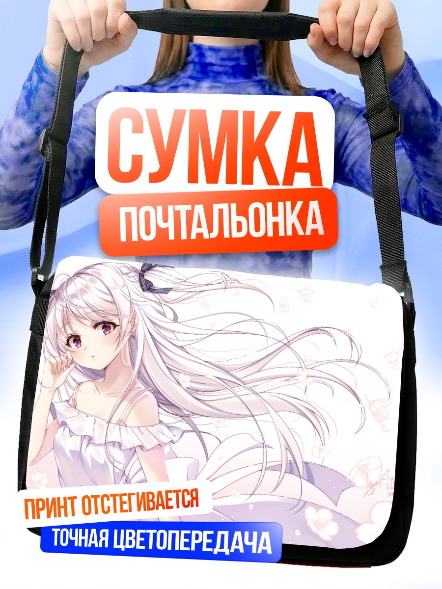Сумка-почтальонка Девушка в цветах