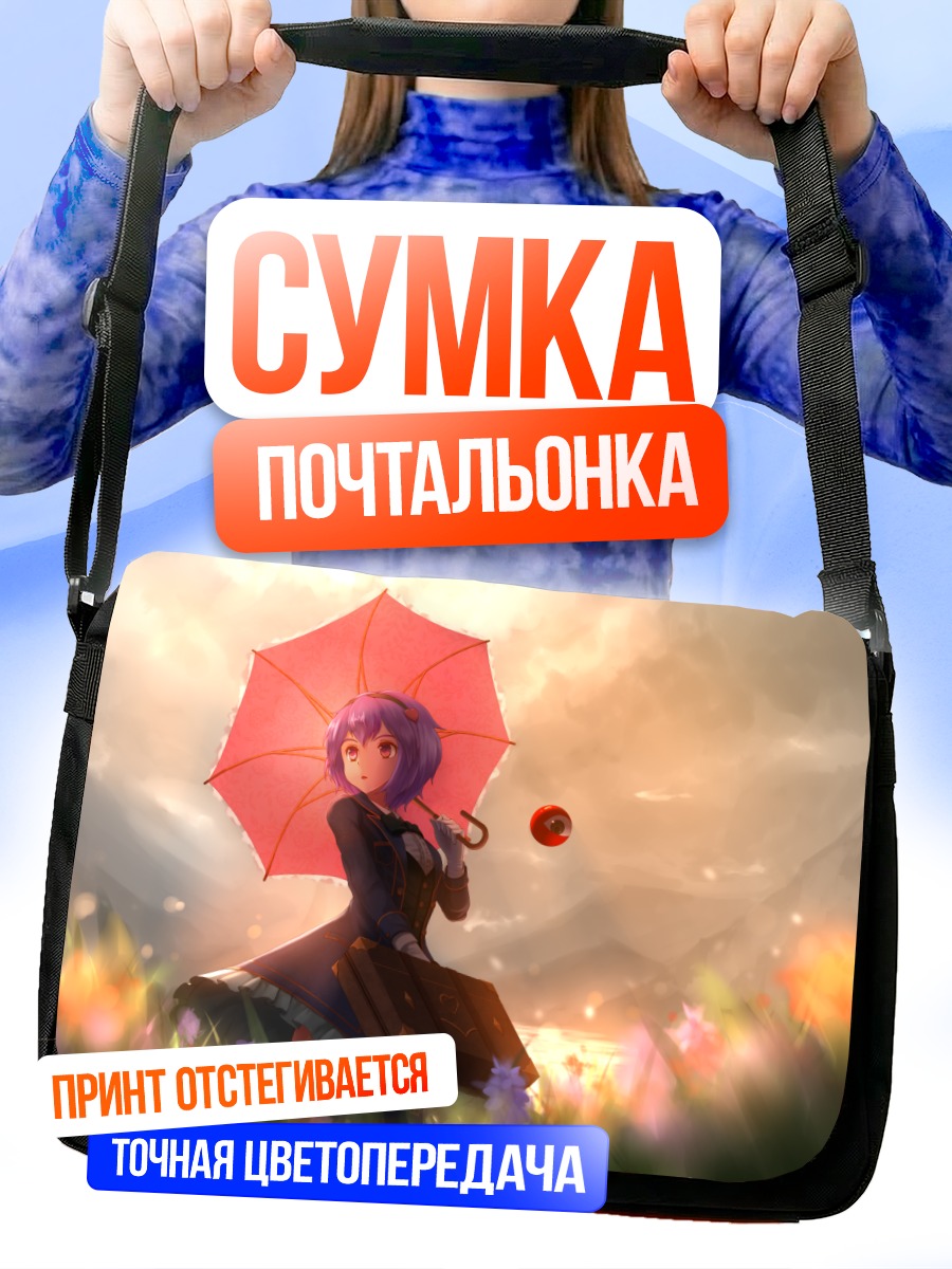 Сумка-почтальонка Сатори Комейдзи с зонтом