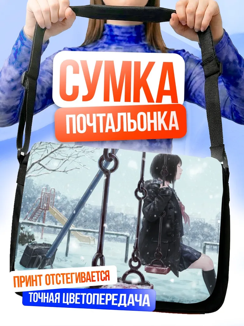 Сумка-почтальонка Зимняя школа в снегу