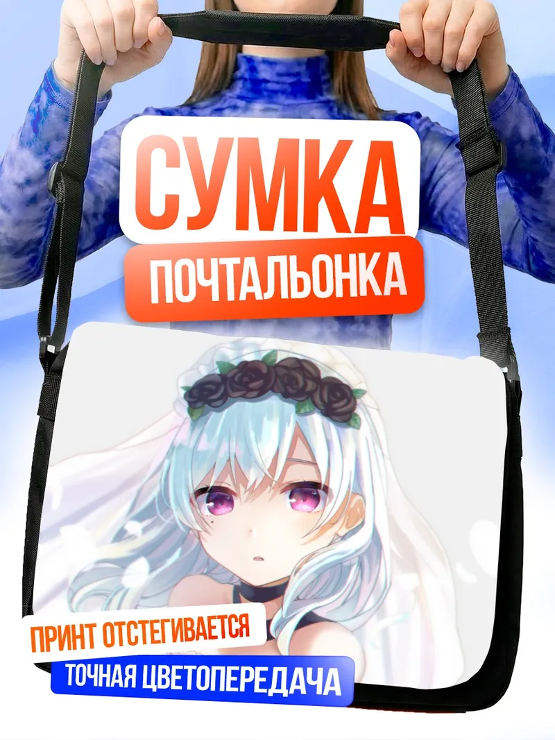 Сумка-почтальонка Кайфу Нару невеста