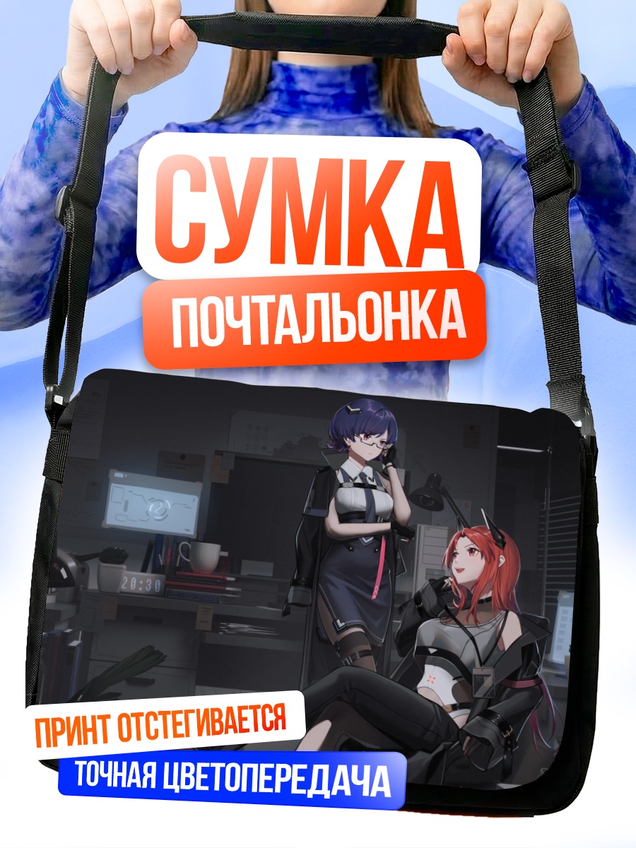Сумка-почтальонка Девушки в офисе
