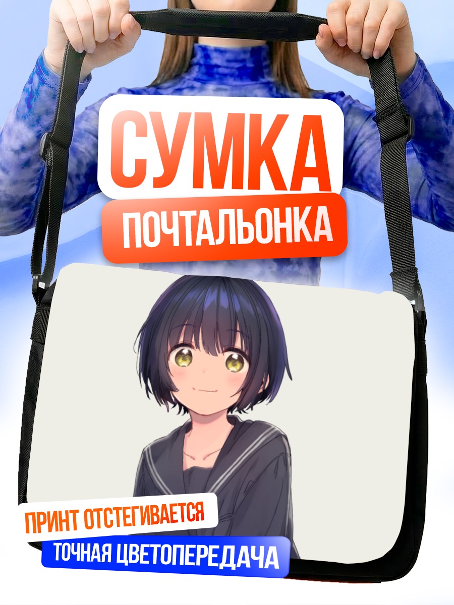 Сумка-почтальонка Девушка в форме