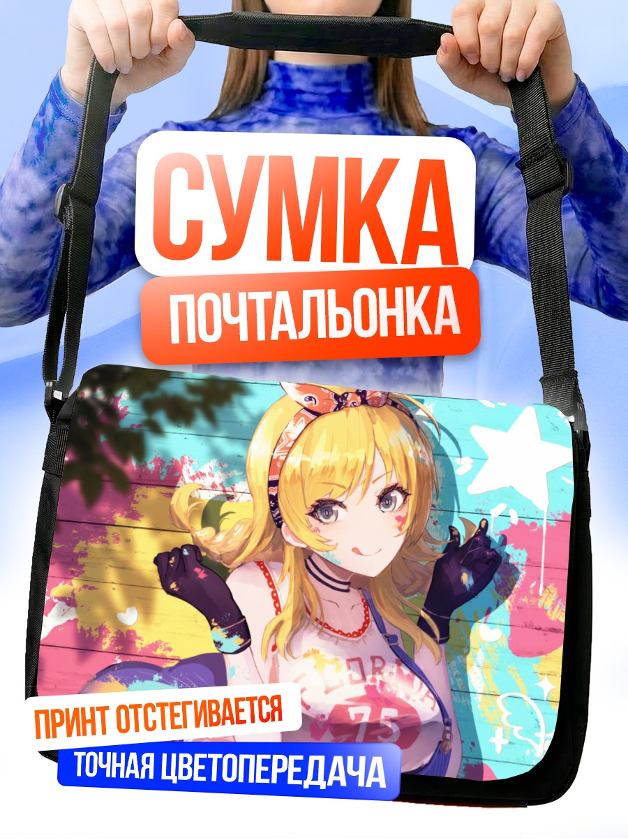 Сумка-почтальонка Мегуру Хачимия в ярких красках