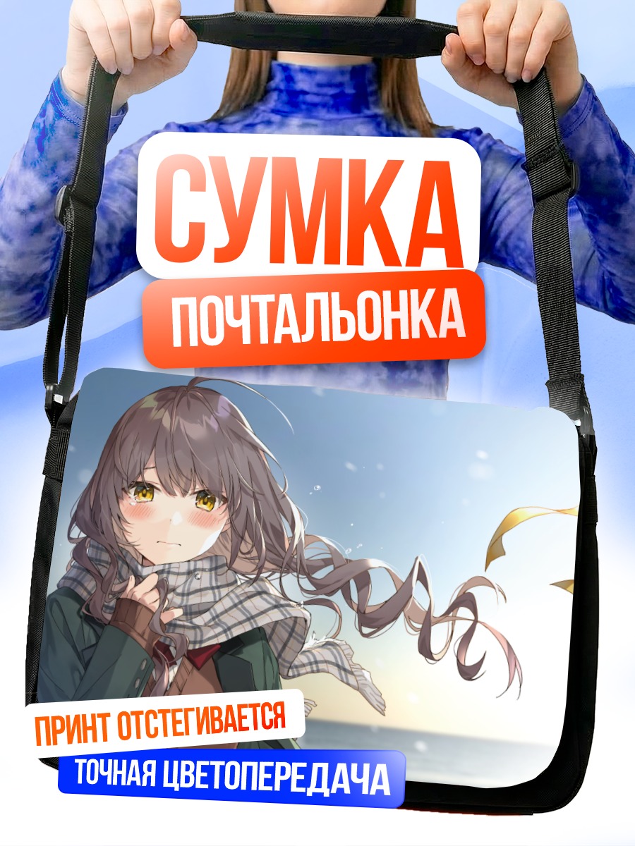 Сумка-почтальонка Девушка в шарфе