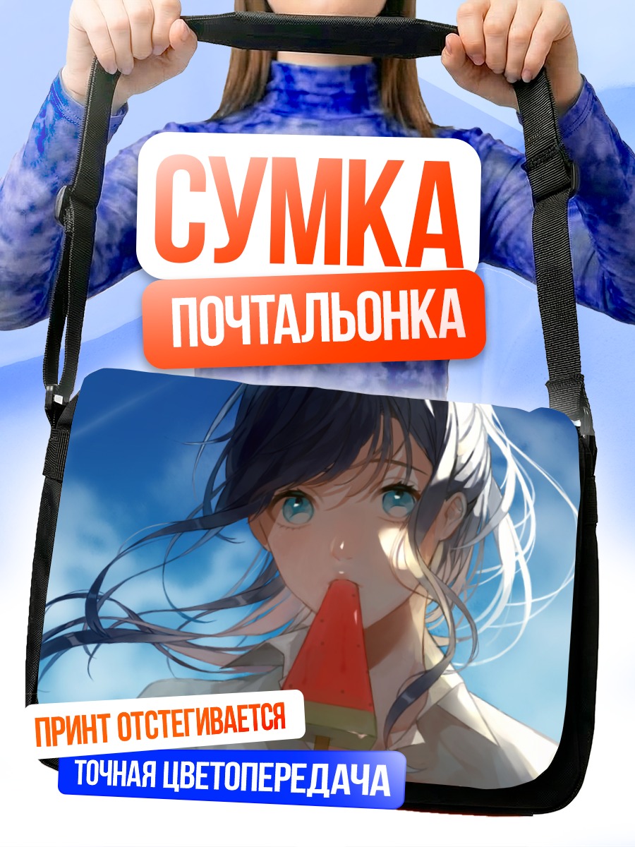 Сумка-почтальонка Девушка с мороженым