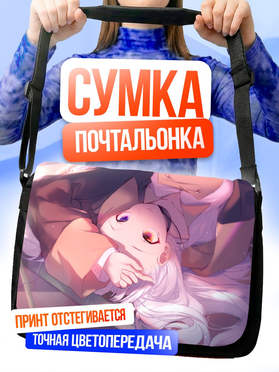 Сумка-почтальонка Меа Кагура в мечтах