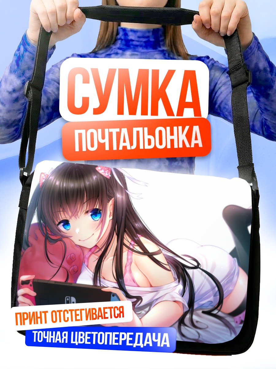 Сумка-почтальонка Девушка с консолью