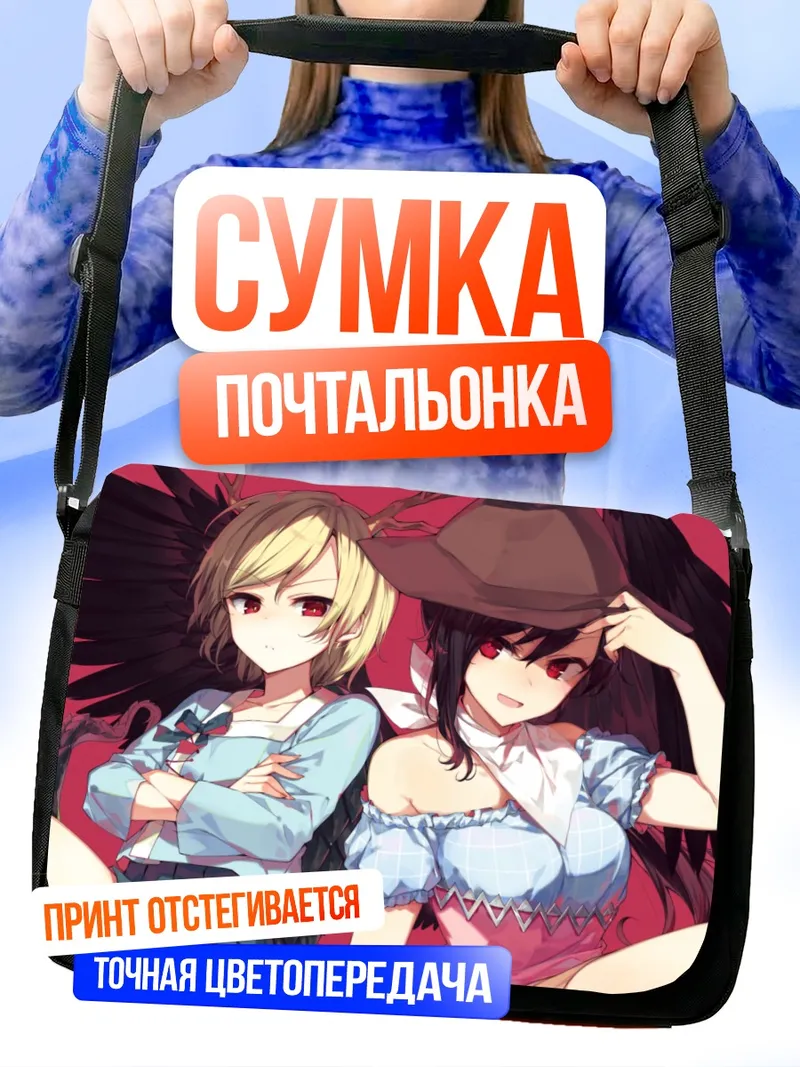 Сумка-почтальонка Китчо Ячиэ и Курокома Саки