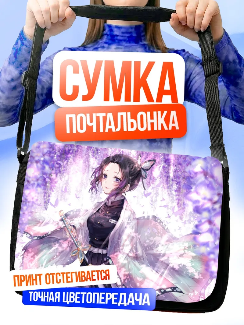 Сумка-почтальонка Шинобу Кочо в цветах