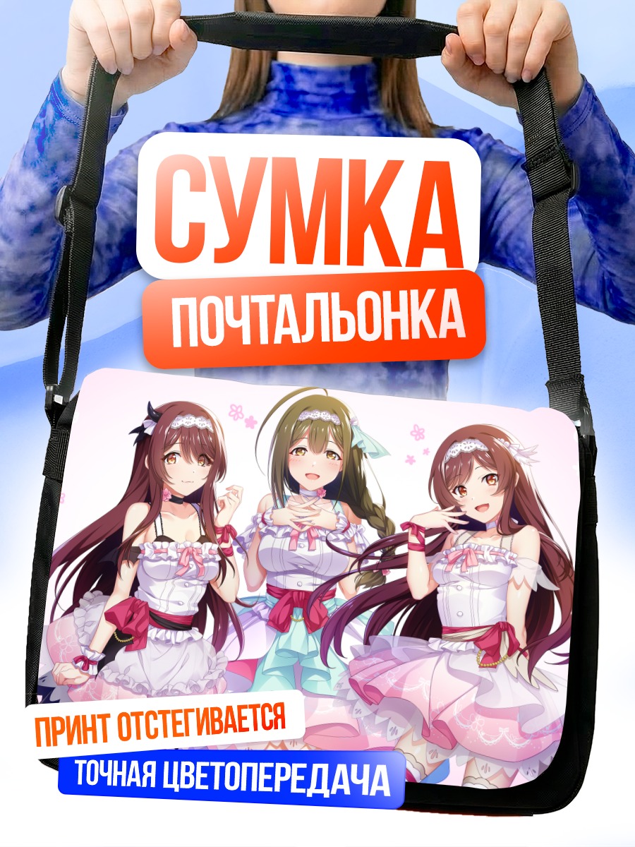 Сумка-почтальонка Чиюки Куваяма и подруги