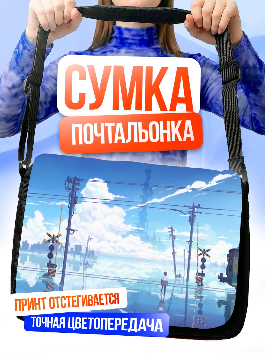 Сумка-почтальонка Город у воды