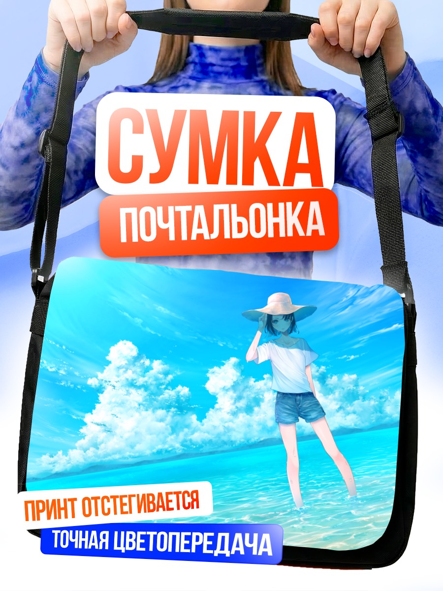 Сумка-почтальонка Летний берег