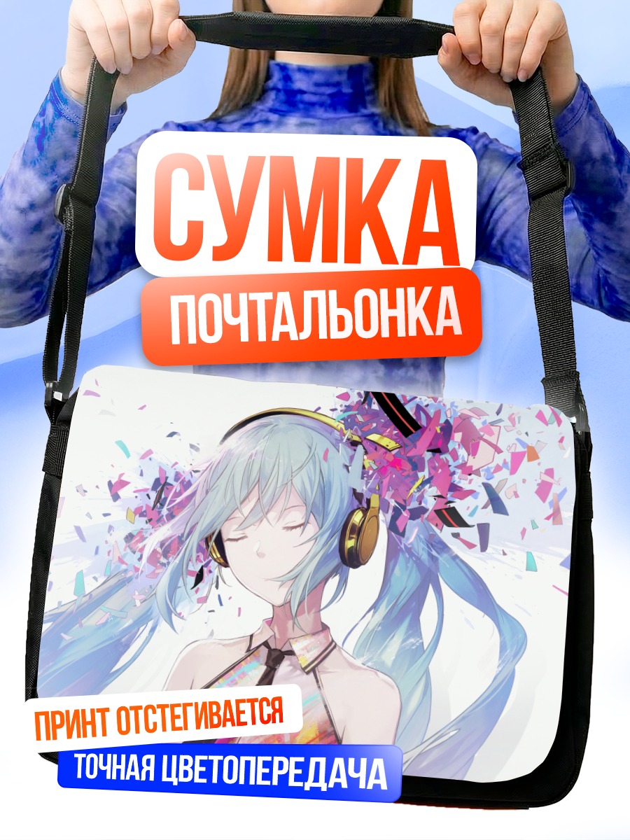 Сумка-почтальонка Мику Хацунэ в наушниках